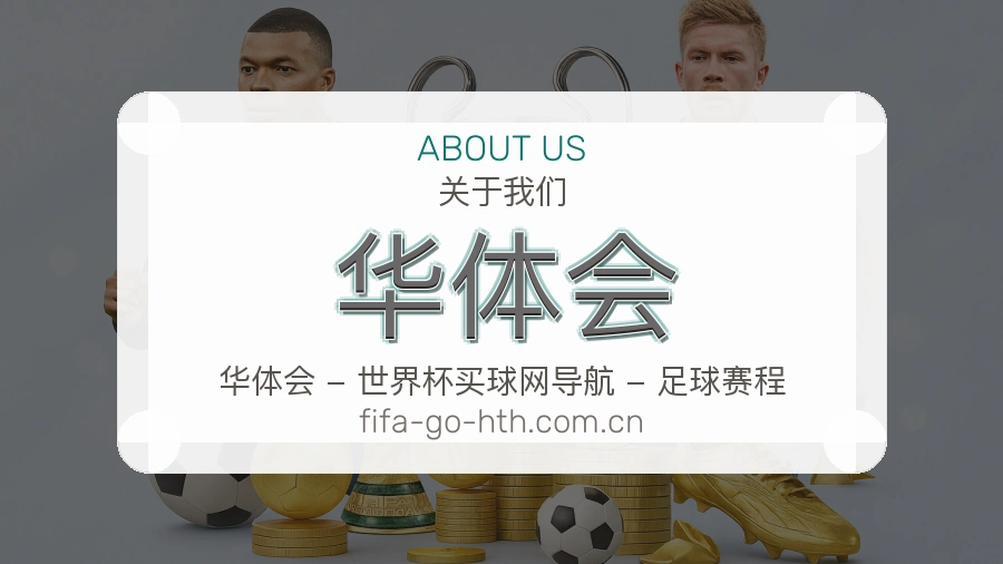 华体会赛事与资讯服务
